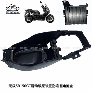 隆鑫LX150T-29E无极SR150GT混动版原装置物箱 蓄电池盒