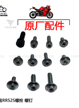 无极RR525 RR660S DS525X CU525 625 DS625X 900内花型头螺栓螺钉