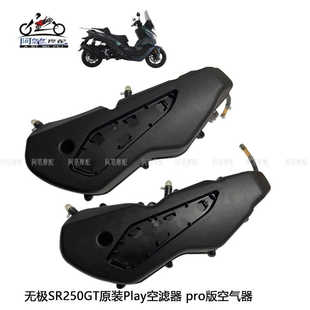 隆鑫LX250T无极SR250GT原装空滤器总成24款Pro版  23款Play版