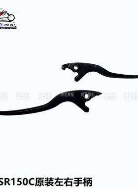隆鑫LX150T-36无极SR150C贝多芬原装左右手柄 前后碟刹手柄