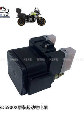 隆鑫LX900-C无极DS900X宝马800原装起动继电器