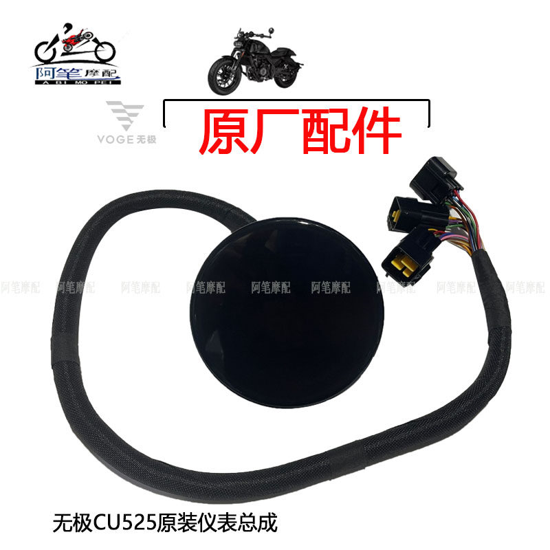 隆鑫LX500-3A无极CU525都市版24款原装仪表总成 液晶仪表组件