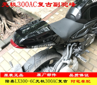 隆鑫VOGE无极LX300-6C 300AC加装改装后座坐垫装饰罩副坐垫驼峰