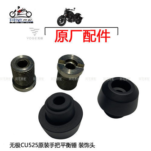 无极CU525巡航太子手把装饰头