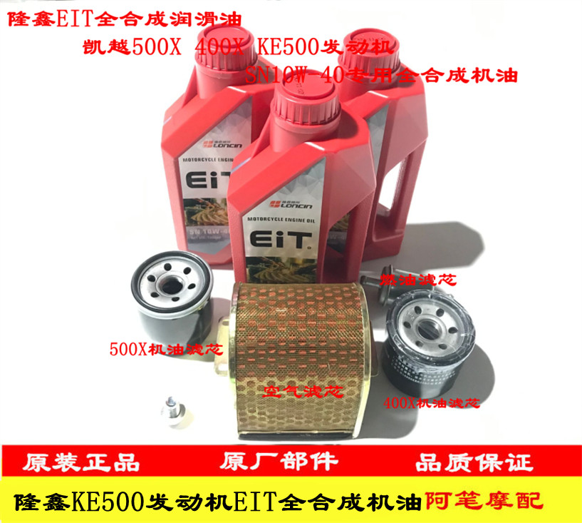 全合成机油凯越400xeit空气