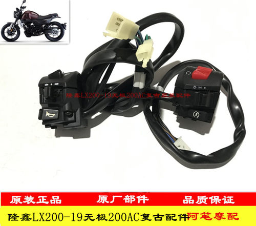 隆鑫复古200AC原装喇叭
