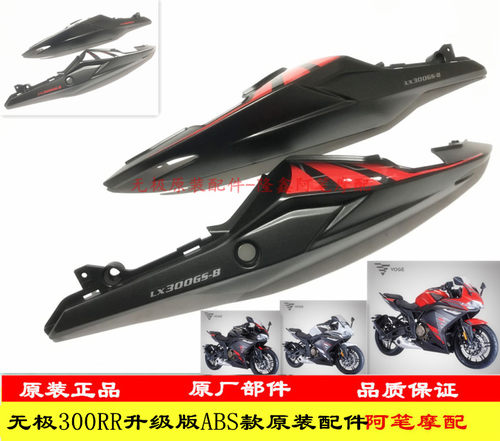隆鑫无极300rr升级版abs车壳