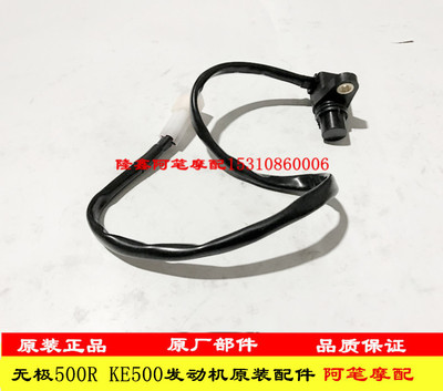 隆鑫无极摩瑞发动机速度传感器