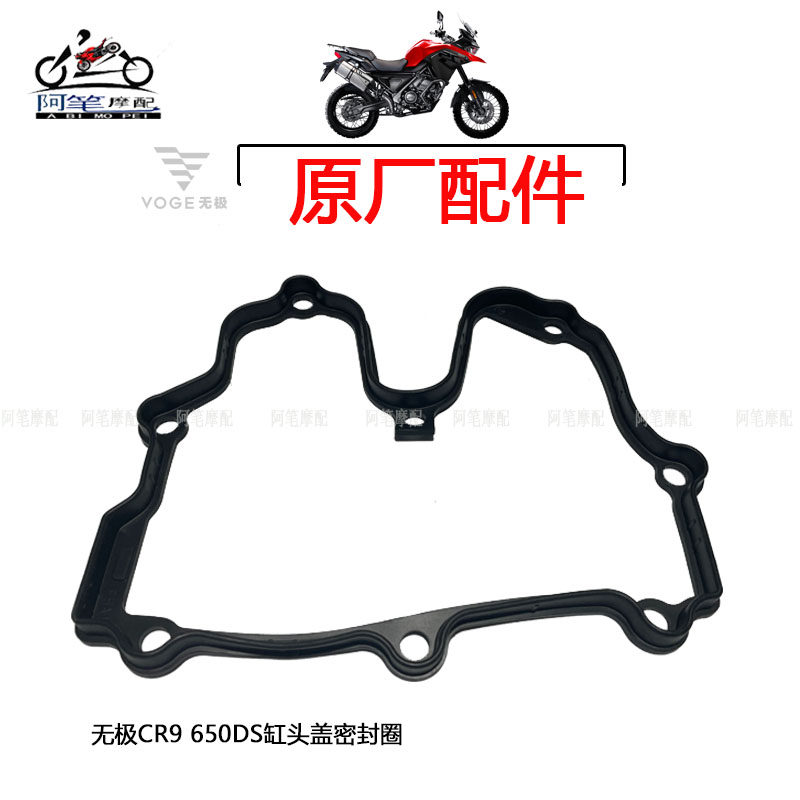 BMW650单缸原装气缸头盖密封圈