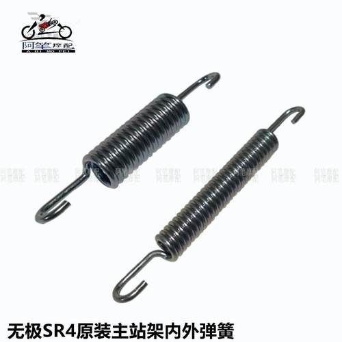 无极SR4原装主站架内外弹簧拉簧