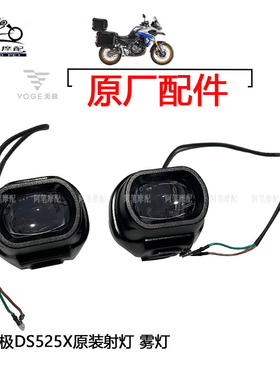 无极DS525X大师兄DS625X DS900X原装射灯 雾灯 装饰灯座