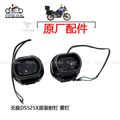 无极DS525X原装射灯雾灯