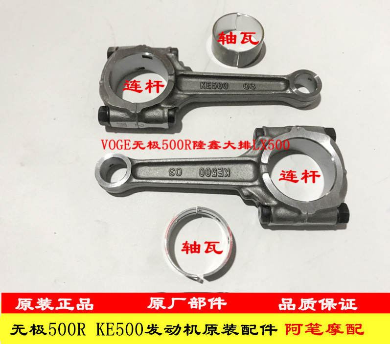 KE500曲轴连杆组合轴瓦