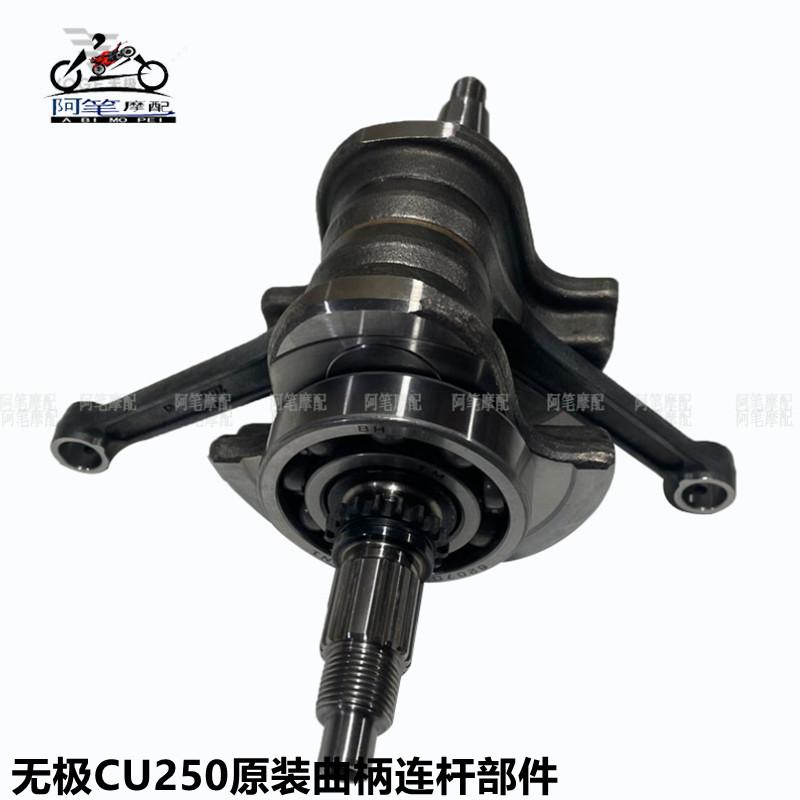 隆鑫LX250-22无极CU250原装曲柄连杆部件