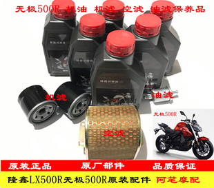 无极500R 500DS 500AC KE500 525R525AC机油空气汽油滤芯机油保养