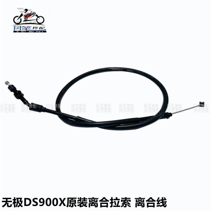 隆鑫LX900-C无极DS900X原装离合拉索 离合线