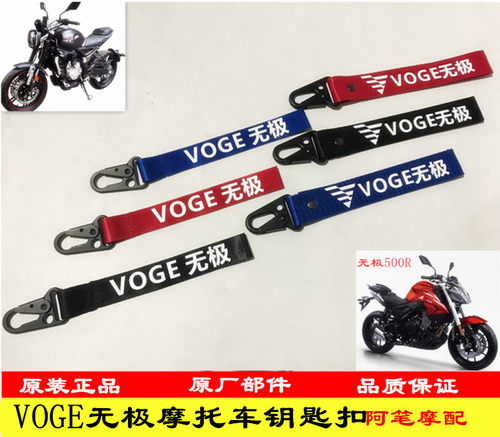 无极180R 200R 300RR 300AC 500R 500DS 650DS钥匙扣绳挂件破风鸭