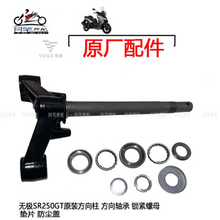 隆鑫LX250T无极SR250GT原装方向柱 垫圈 防尘盖 锁紧螺母 方向轴