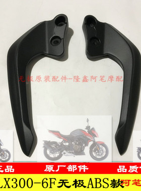 无极300R 300RR升级版ABS款19 21款原装黑色后扶手尾翼左右侧扶手