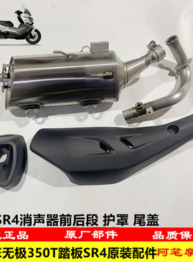 隆鑫LX350T-5无极SR4原装消声器护罩 尾盖 消声器前段 消声器后段