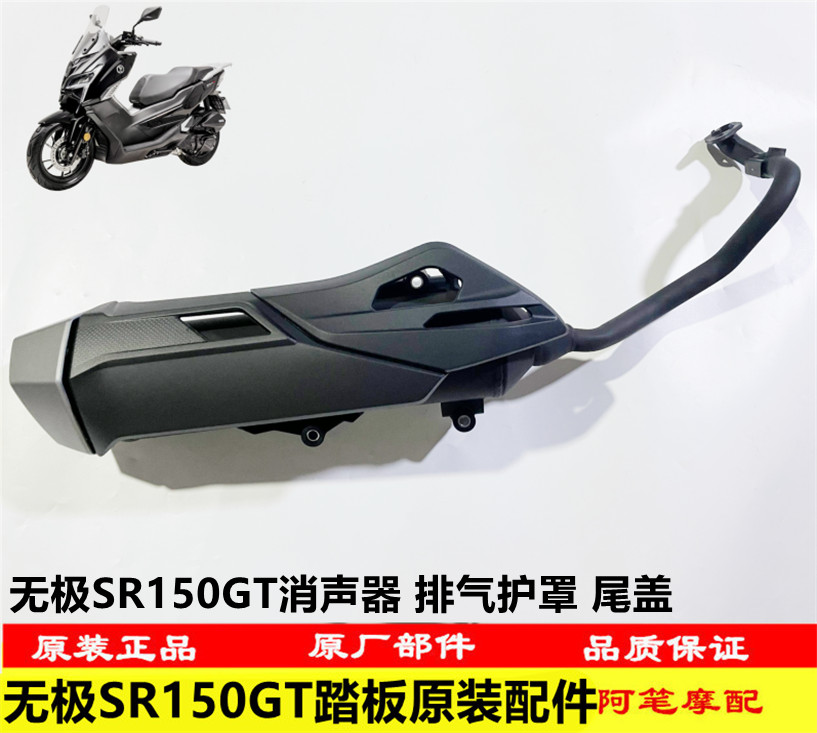 隆鑫LX150T-29无极SR150GT原装消声器组件 消声器护罩 排气管尾盖