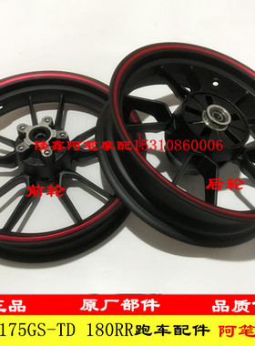 隆鑫摩托车配件LX175GS-TD 泰国小钢炮175迷你跑车原装前轮后轮毂
