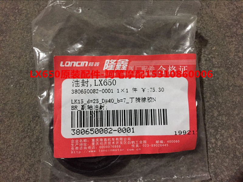 隆鑫lx650-cr9摩托车lx650-2副轴
