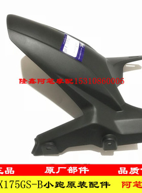 隆鑫LX175GS-TD 无极175rr迷你跑车180RR原装后挡泥板内板