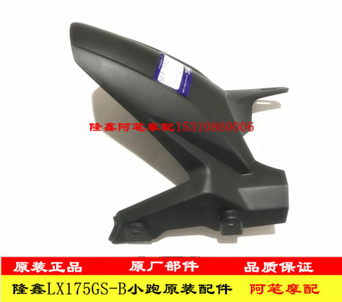 隆鑫LX175GS-TD 无极175rr迷你跑车180RR原装后挡泥板内板