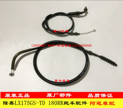 无极180RR原装离合线油门线