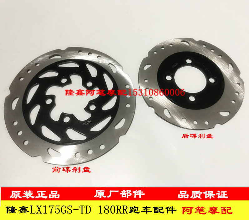 隆鑫碟刹盘原装前后碟刹盘