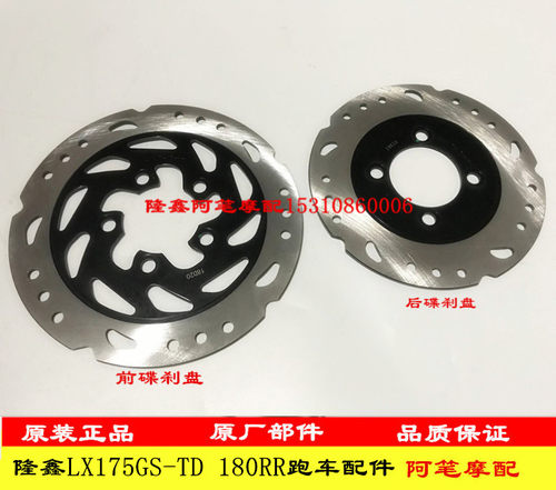 隆鑫碟刹盘原装前后碟刹盘