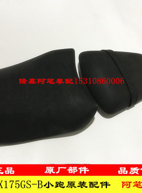 隆鑫LX175GS-TD LX175-10泰国小钢炮180R 180RR迷你原装主副坐垫