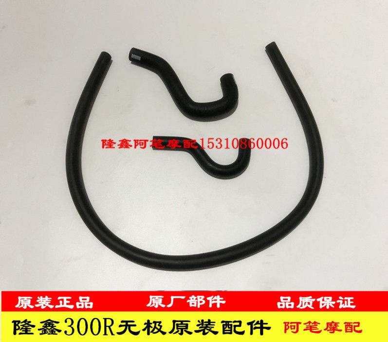 隆鑫摩托车配件LX300-6A 无极300R LX300GS-B 跑车发动机油管水管