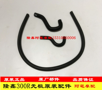 隆鑫摩托车配件LX300-6A 无极300R LX300GS-B 跑车发动机油管水管