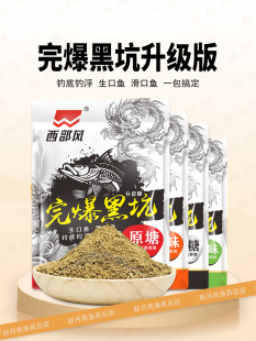 西部风完爆黑坑升级版黑坑鲤鱼原塘黑糖果味薯味小黄面黑坑鱼饵料
