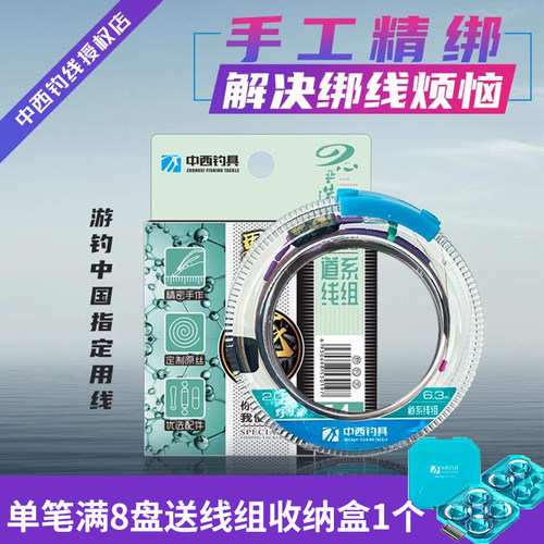 日本进口绑好成品全套中西钓线