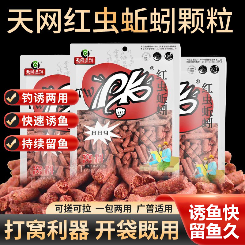 天网鱼饵红虫蚯蚓颗粒包邮