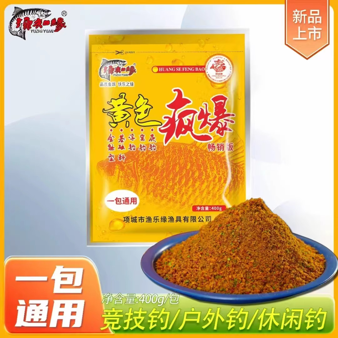 渔之缘黄色疯爆水库黑坑竞技散炮钓饵鲤鱼裸板滑鱼风暴垂钓鱼饵料