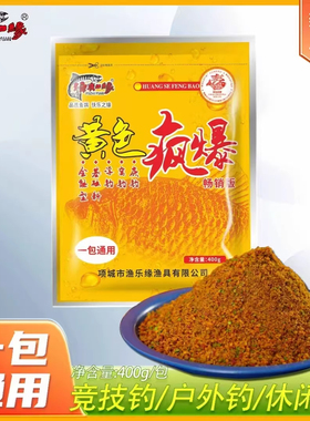 渔之缘黄色疯爆水库黑坑竞技散炮钓饵鲤鱼裸板滑鱼风暴垂钓鱼饵料