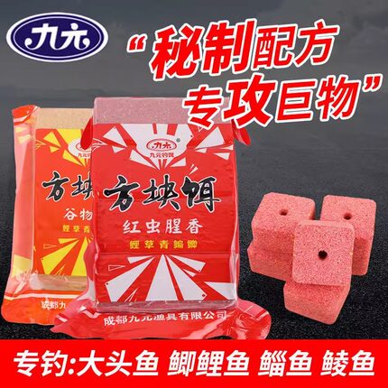 九元红虫腥香麝香方块饵料通杀鲫鱼鲤鱼海杆抛竿爆炸钩翻板钩饵料