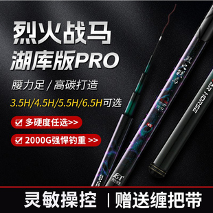 烈火战马PRO鱼竿湖库版PRO鱼竿小综合版PRO黑坑竞技休闲野钓鱼竿