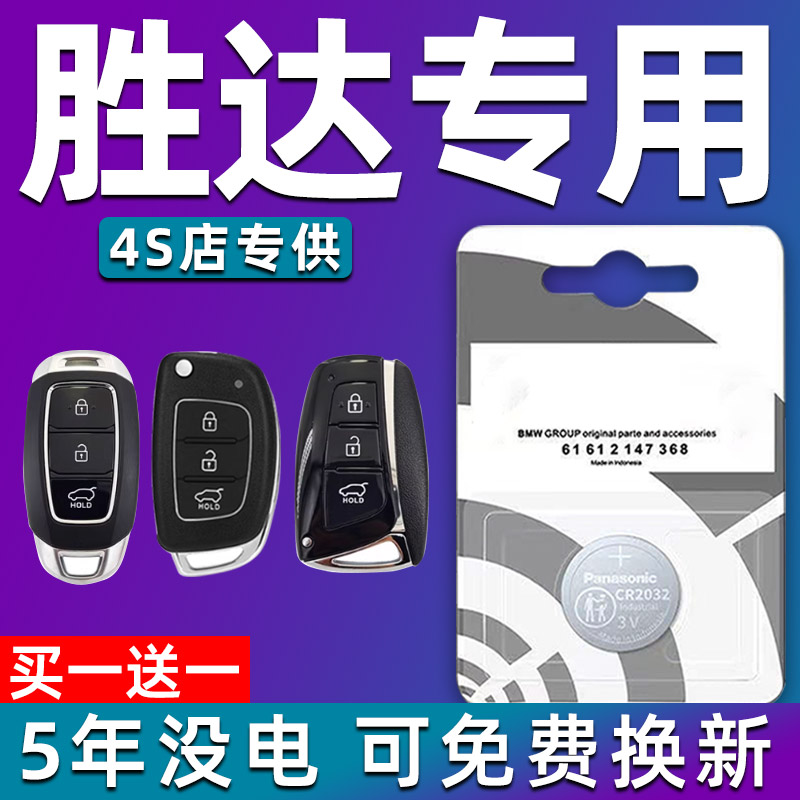 适用现代胜达汽车钥匙电池 车遥控器智能纽扣电子原装CR2032专用