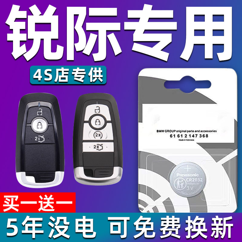适用福特锐际汽车钥匙电池 车遥控器智能纽扣电子原装专用CR2450