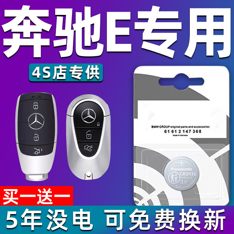 适用奔驰E300L E200 E200l汽车钥匙电池E遥控器纽扣e260电子e260l