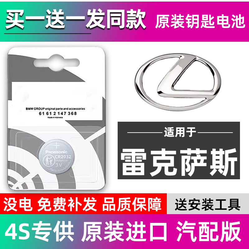 原装雷克萨斯CT200/ES200/ES300H/RX300/NX/RX遥控器汽车钥匙电池