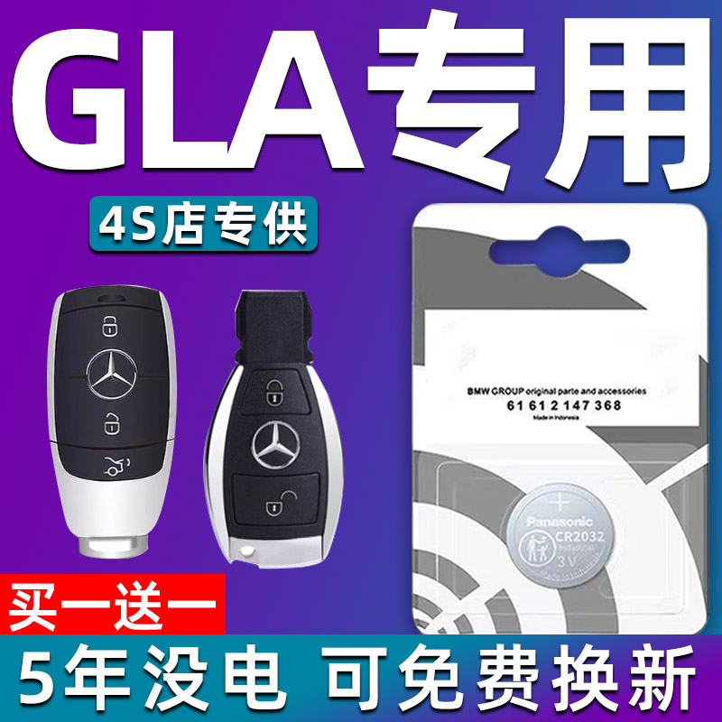 适用奔驰GLA汽车钥匙电池 遥控器智能纽扣电子原装gla200 180 220