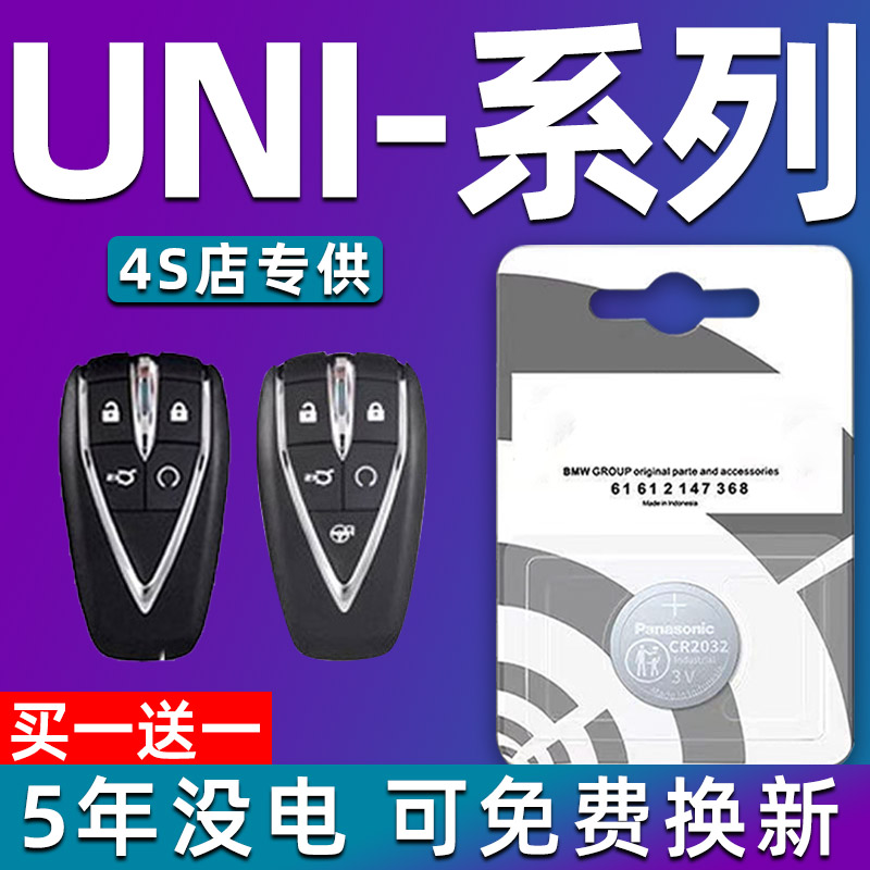 适用长安UNIK uni-V uniV uniZ车钥匙电池原装纽扣电池大容量电子