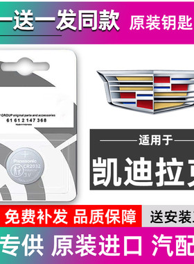 凯迪拉克CT5/XT4/XT5/CT4汽车钥匙电池XT6遥控器3V纽扣电子CR2032