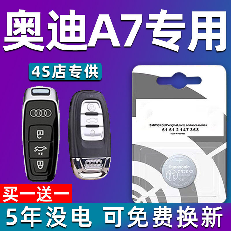 适用奥迪A7汽车钥匙电池L车遥控器智能纽扣电子原装cr2032专用3V